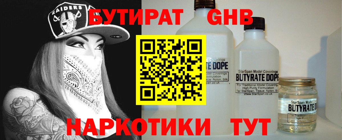 БУТИРАТ буратино  БУТИРАТ  Зеленогорск  Вход с VPN 