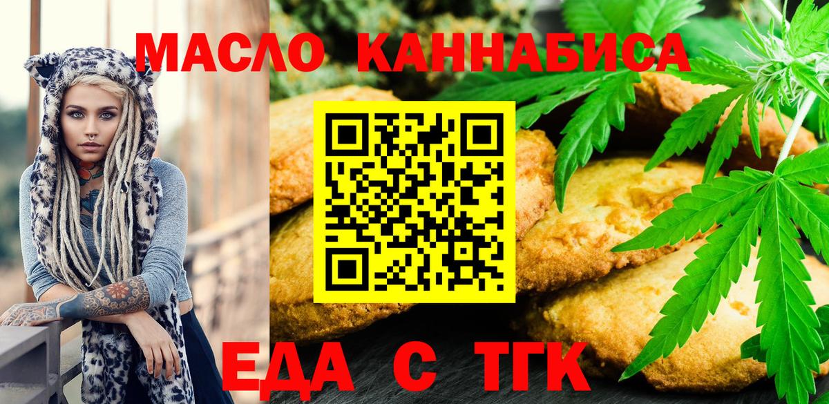 Печенье с ТГК марихуана  Вход с VPN  Зеленогорск 