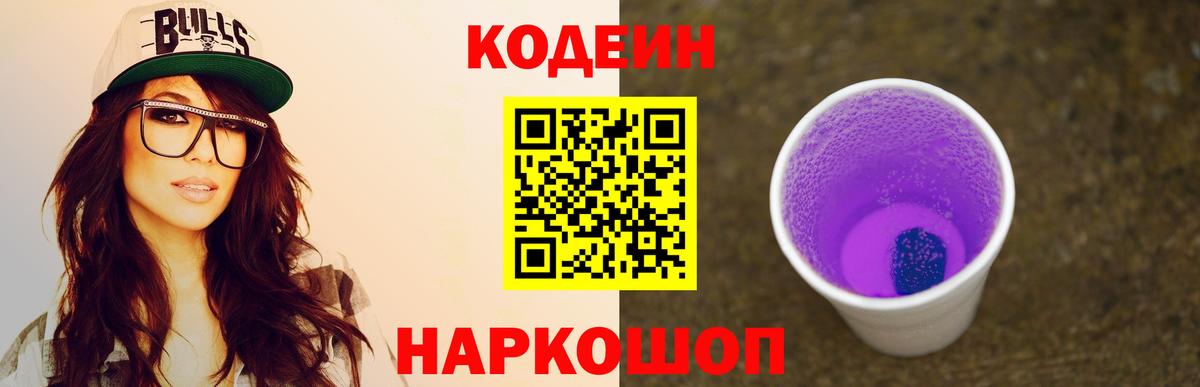 Кодеин напиток Lean (лин)  Кодеиновый сироп Lean напиток Lean (лин)  Зеленогорск  Вход с VPN 