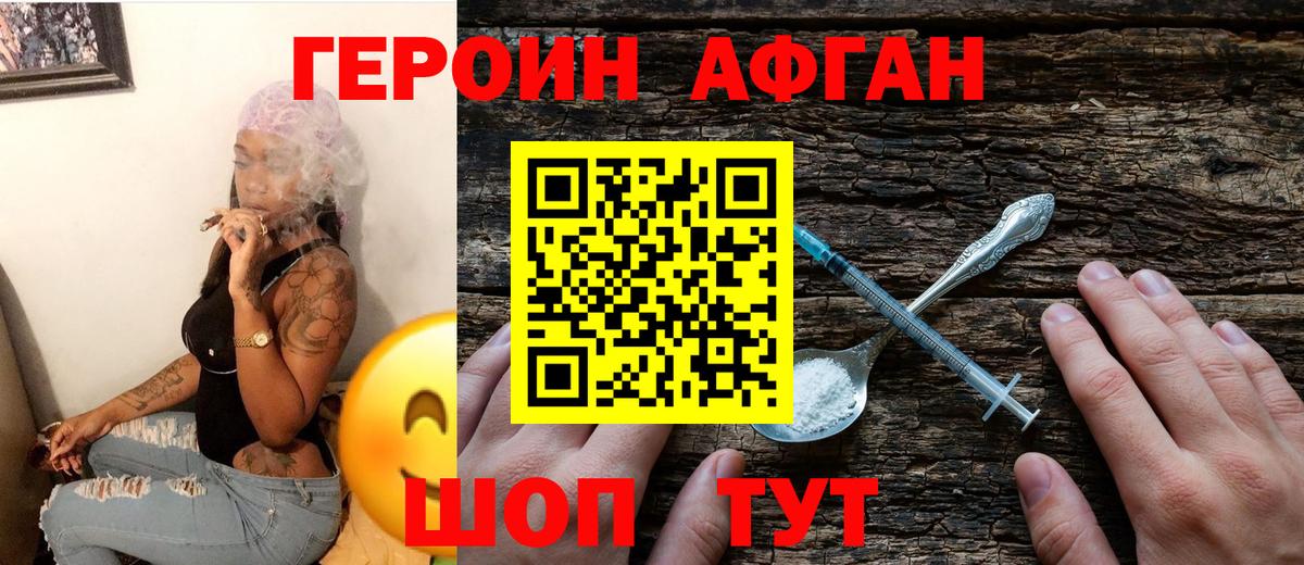 ГЕРОИН Heroin  Вход с VPN  Зеленогорск 