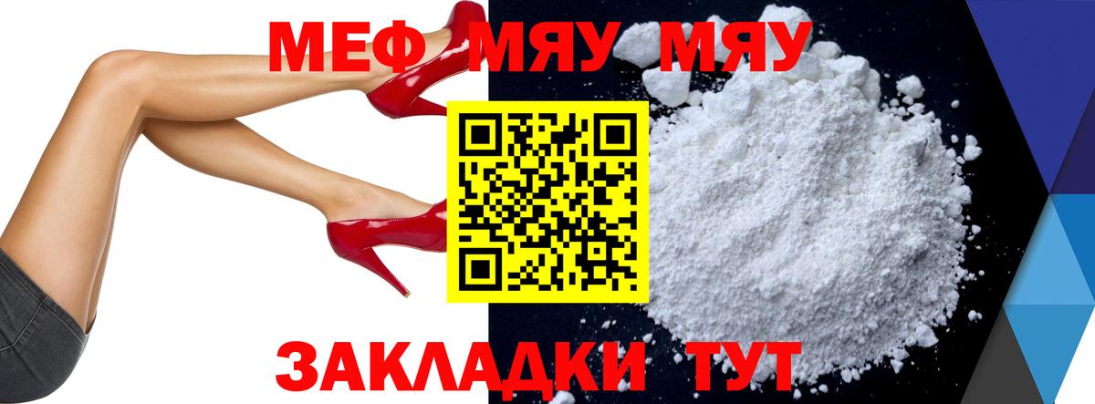 Меф мяу мяу кристаллы Зеленогорск