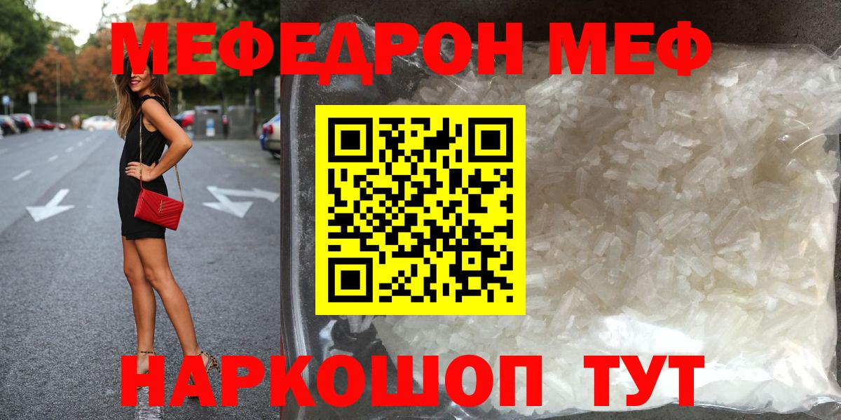 МЯУ-МЯУ VHQ  Вход с VPN  МЕФ  МЯУ-МЯУ mephedrone  Зеленогорск 