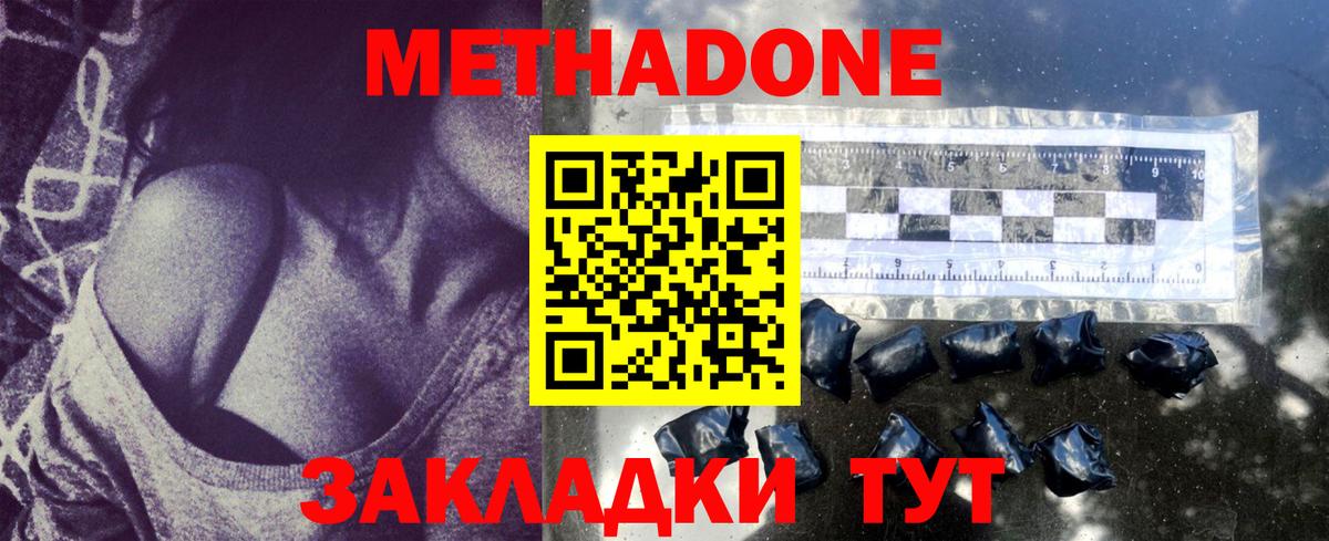 МЕТАДОН мёд Зеленогорск