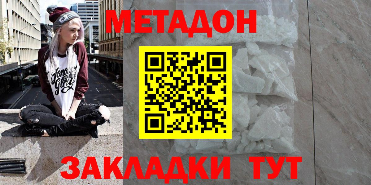 Зеленогорск  Метадон methadone  Вход с VPN  Метадон VHQ 